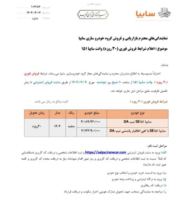 فروش+سایپا